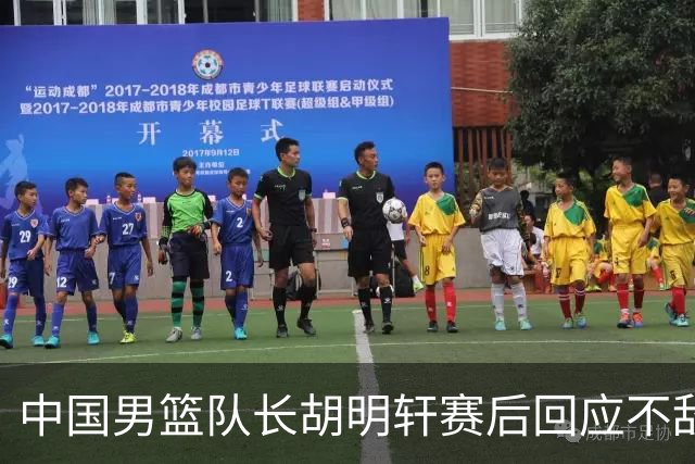 中国男篮队长胡明轩赛后回应不敌日本：我们没有对方拼得凶，在临场的一些应变上也没有比对方好